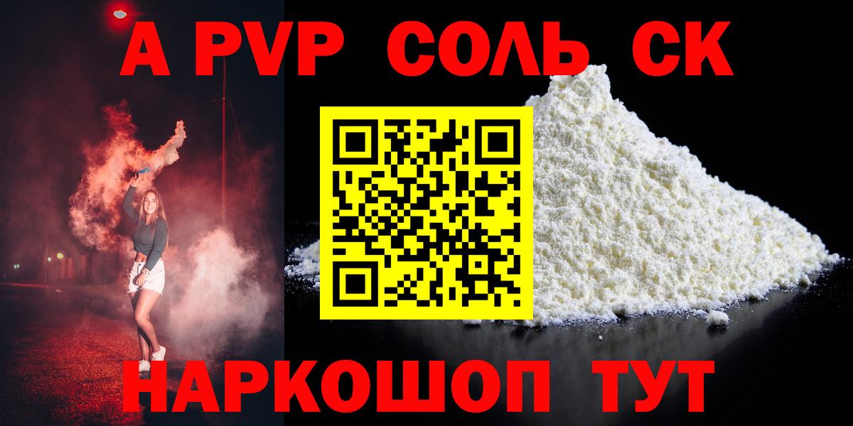 Alpha PVP крисы CK Липецк