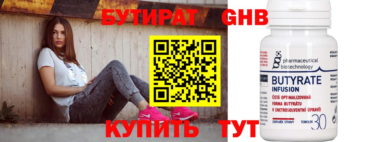 Бутират GHB  Бутират  Липецк  Вход с VPN 