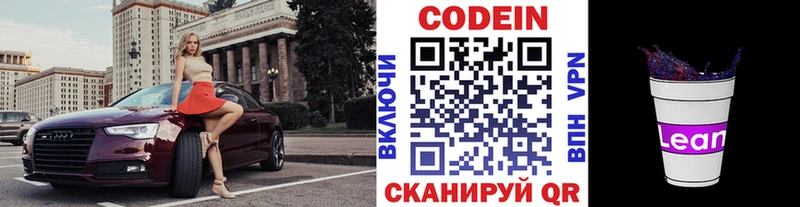 как найти наркотики  Липецк  Codein Purple Drank 