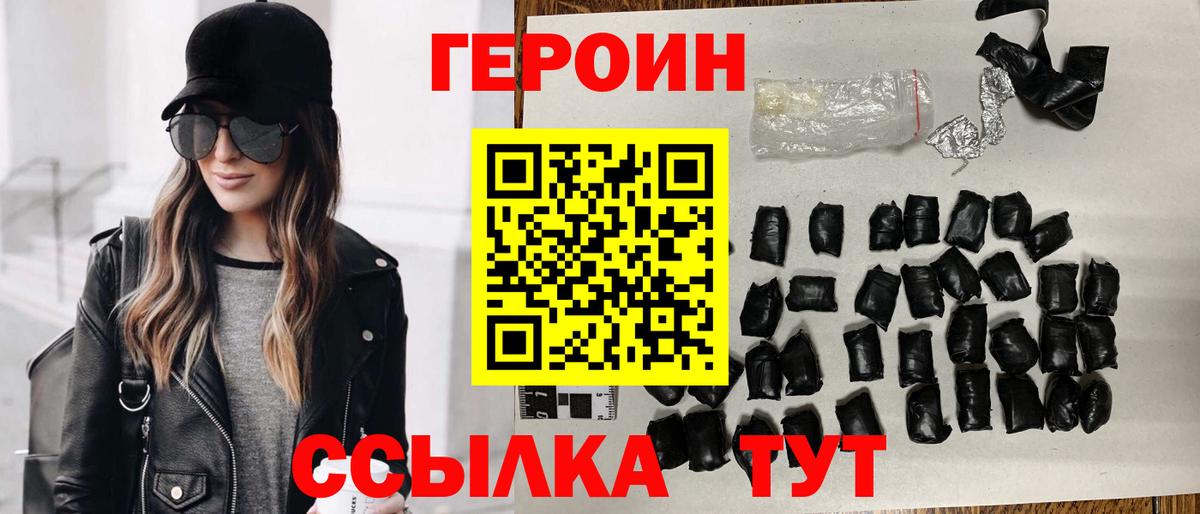 ГЕРОИН Heroin  Вход с VPN  Липецк 
