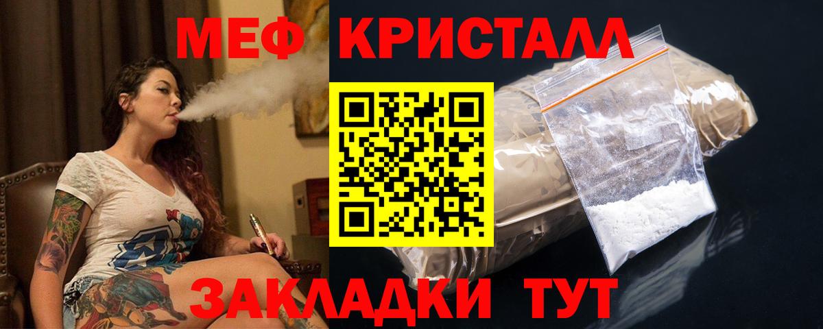 Мефедрон кристаллы Липецк