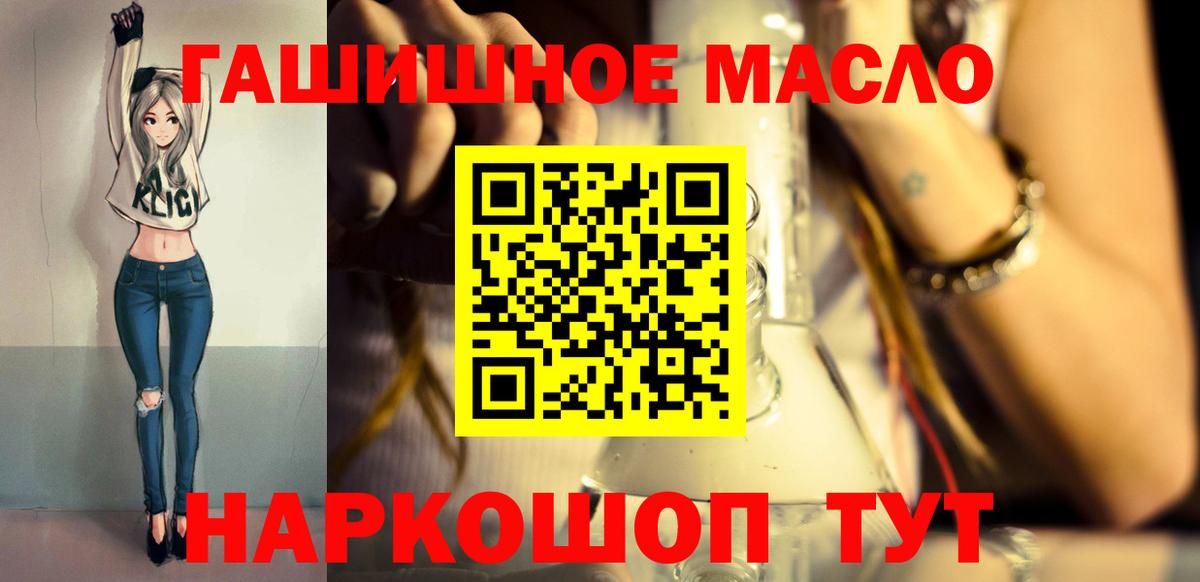 ТГК гашишное масло Липецк